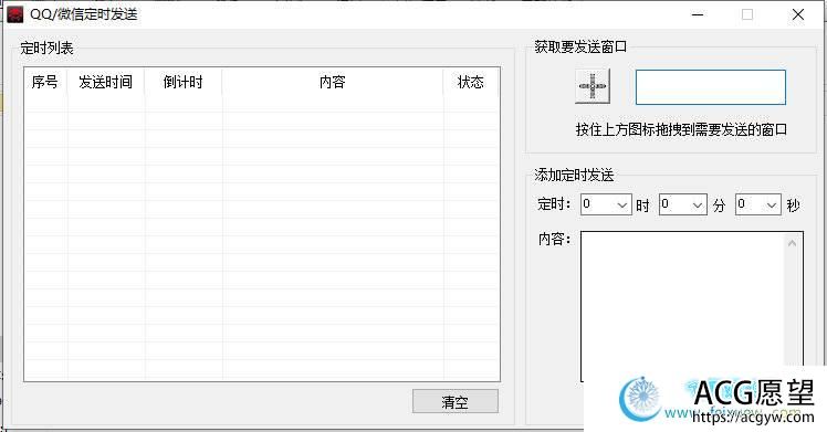 QQ微信钉钉定时发送消息工具