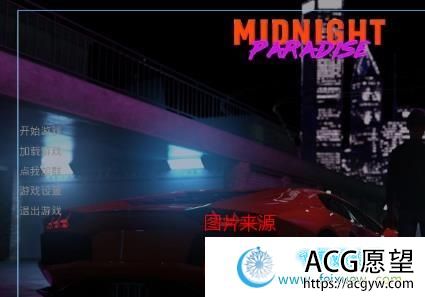 （PC+安卓）午夜天堂 V0.80 精翻汉化版3.8G/更新