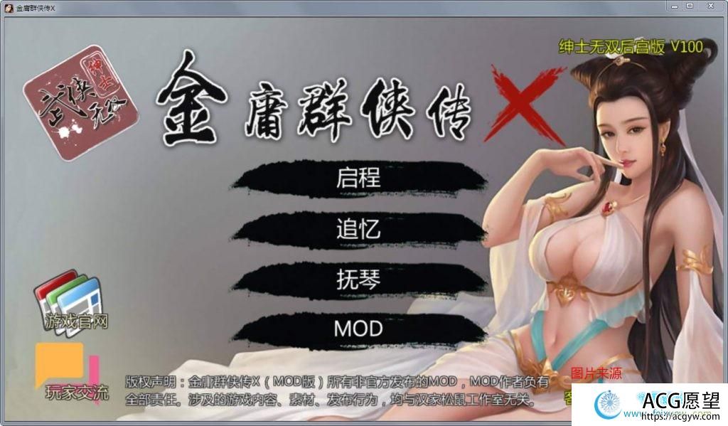 PC+安卓 金庸群侠传X：绅士无双后宫版-我全都要★Ver111+作弊