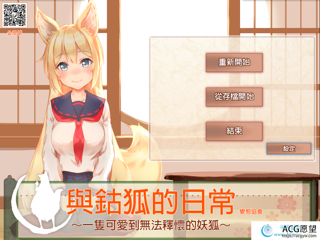 与钴狐的日常一只可爱到无法释怀的妖狐 完全汉化版【1.6G】