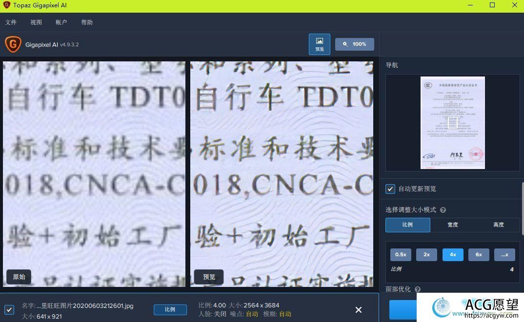 图片无损放大软件Topaz Gigapixel AI 4.9.3.2 X64 最新汉化真香版