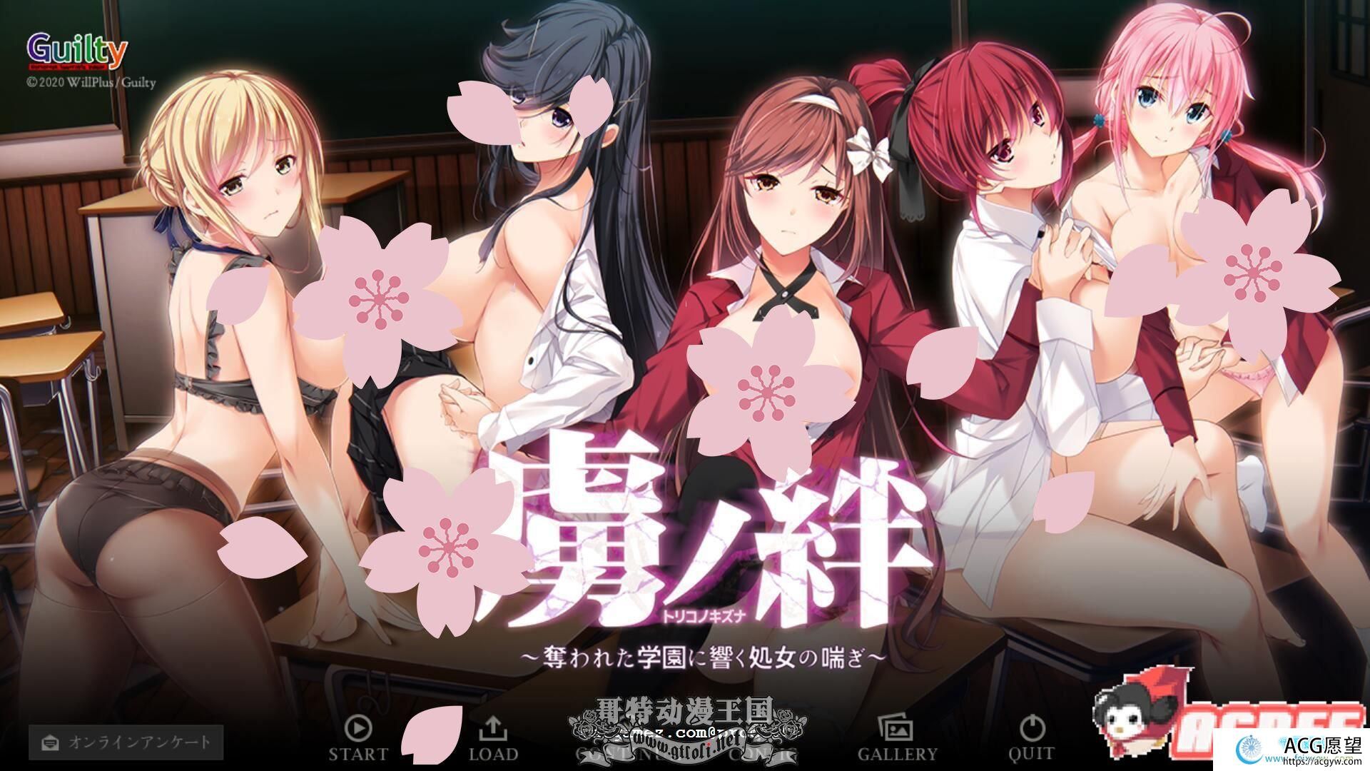 虏之绊：掠夺学园与处女哀鸣！完整版+全DLC+存档+攻略+CG【4.5G】  【SLG游戏】 【神级拔作/全动态】