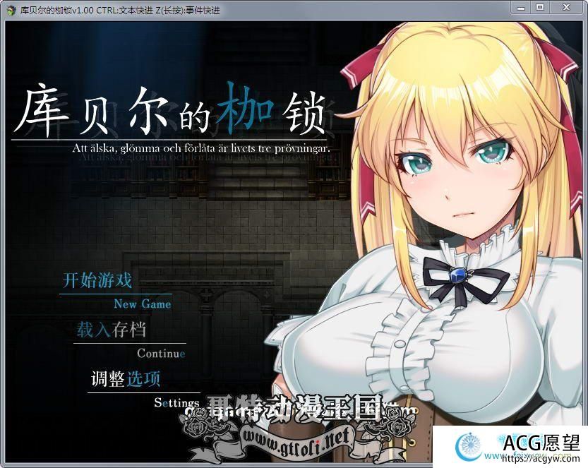 库贝尔的枷锁：STEAM官方中文步兵版+全步兵CG包【新汉化/全CV/4G】【RPG游戏】 【绿帽RPG/中文】