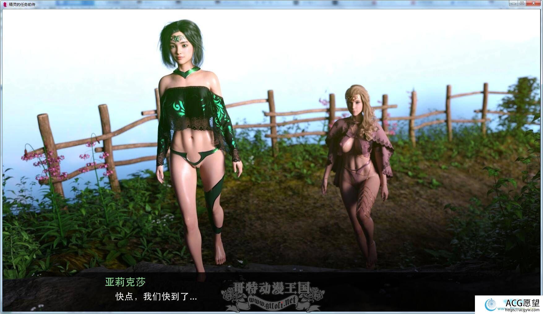 精灵的任务：前传 精翻汉化版+CG+动画【8月4新汉化】【SLG游戏】 【AF3d极品建模/青山汉化/动态】