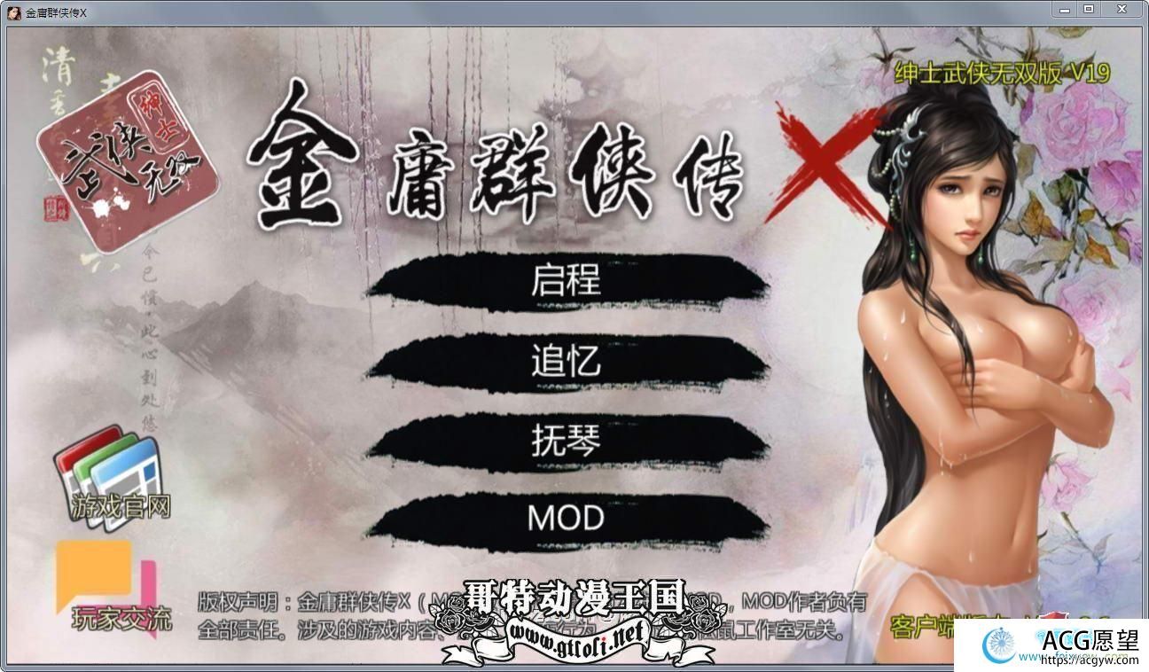 金庸群侠传X：全エロMOD最终整合版【新整合】【8G】【RPG游戏】 【绅士武侠/中文RPG/终极整合】