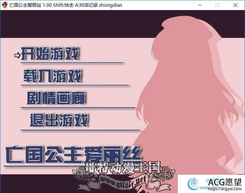 亡国公主爱丽丝：官方中文步兵版+全CG存档【白丝/神作】【500M】【RPG游戏】 【RPG/中文】