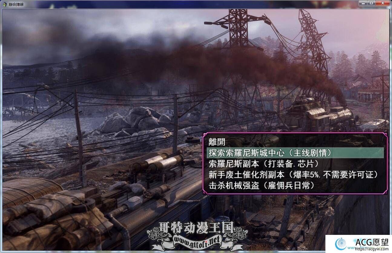 联合阵线 G20 正式中文版【PC+安卓】【新作/3.1G】【RPG游戏】 【国产末世废土RPG/中文/动态】