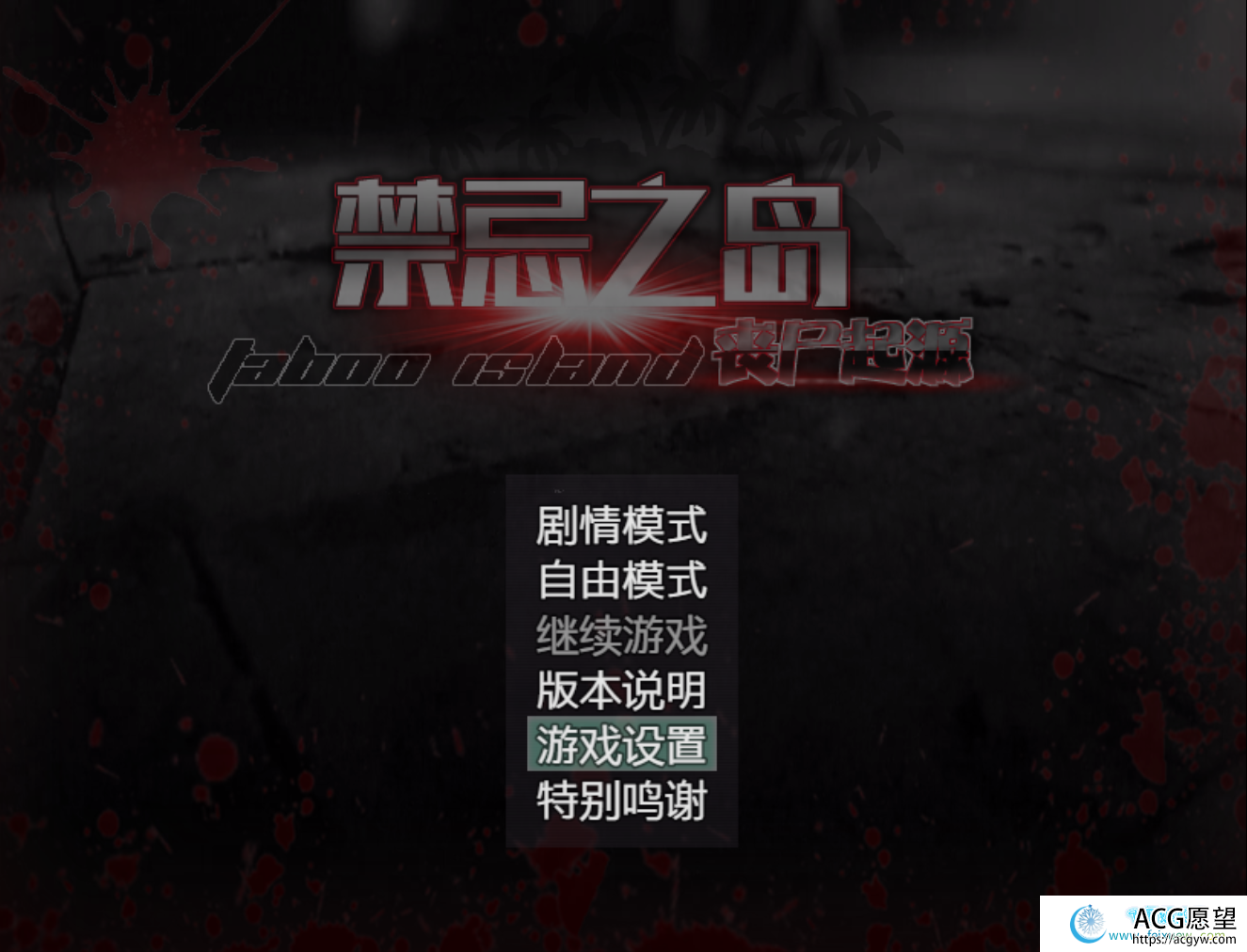 禁忌之岛丧尸起源 V1.0 官方中文重置版【新作/PC+安卓/1G】【佳作RPG/中文/动态CG】