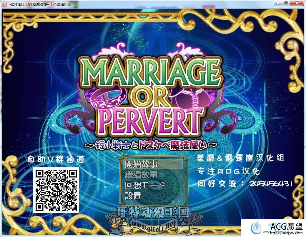 短小战士和轻浮的魔法使！精翻汉化版【8月18新汉化/700M】【RPG游戏】 【绿帽RPG/荼蘼汉化/全CV】