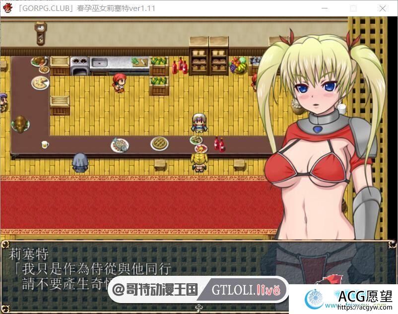 春孕巫女莉塞特 V1.11 GORPG汉化版/付存档攻略【500M】【新汉化】【RPG游戏】 【RPG/汉化/西瓜肚】