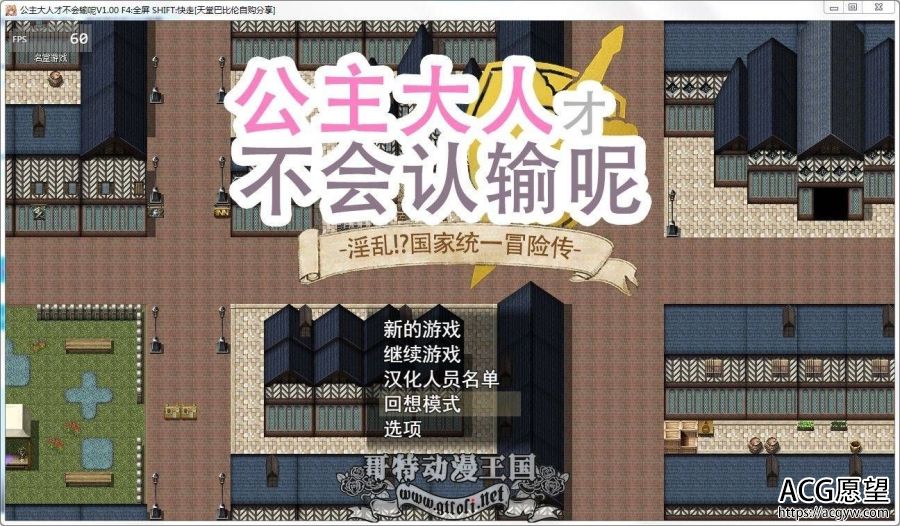 公主才不会认输呢！淫乱国家冒险谭 PC+安卓官中作弊版【存档/4G】【RPG游戏】 【大型RPG/步兵】