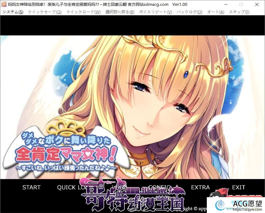 女神降临我家~废柴儿子与全肯定溺爱妈妈！汉化版+CG【新汉/1G】【ADV游戏】 【拔作ADV/汉化】