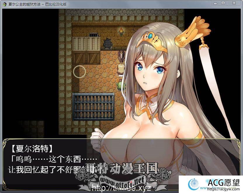 夏尔公主的越狱方法！精修汉化版+全CG【佳作/PC+安卓】【3.2G】【RPG游戏】 【RPG/汉化/全动态】