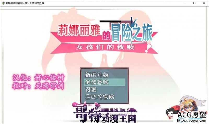 莉娜丽雅的冒险之旅~女孩们的救赎 完整精翻汉化版 【1G/全CV】 【RPG游戏】 【大型RPG/汉化/NTR】