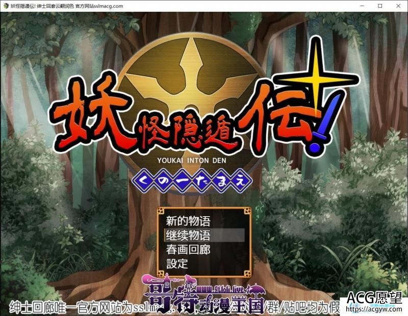 妖怪隐遁传！蠢丫头小忍与银遁秘卷！云汉化版【600M/新汉化/全CV】【RPG游戏】 【恶堕RPG/汉化】