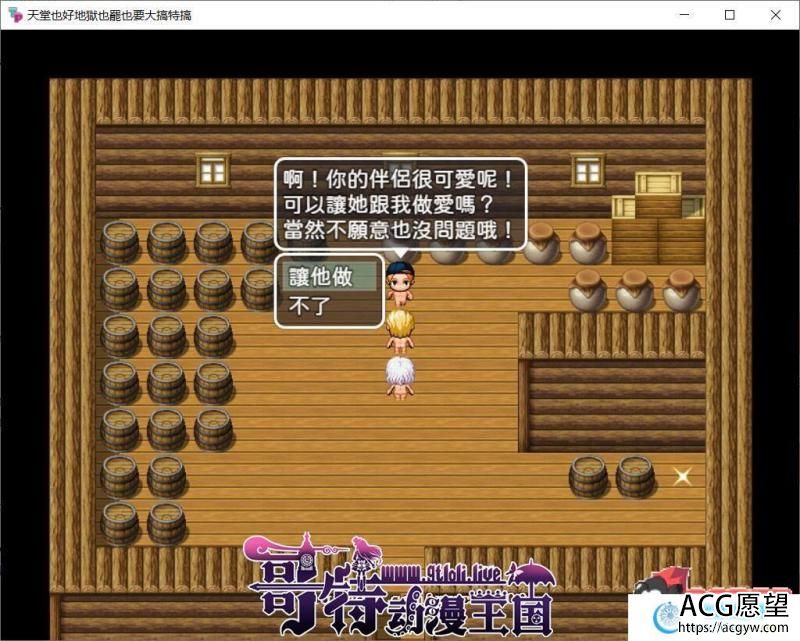 天堂也好地狱也罢！反正要大搞特搞 官方中文版 +全CG【400M/新作】【RPG游戏】 【RPG/中文】