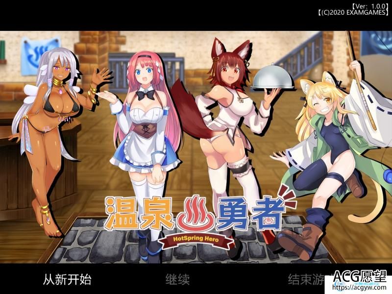 勇者与温泉旅馆的后宫式经营 【云汉化/原版】【田园牧歌】【后宫】【RPG游戏】 【RPG】