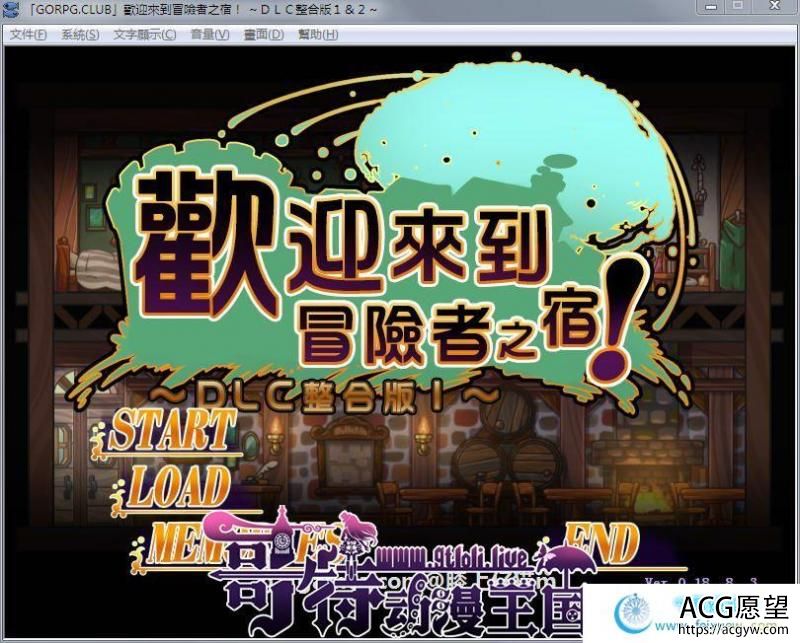 欢迎来到冒险者旅店！全DLC整合汉化版+存档【新汉化/全CV】【950M】 【SLG游戏】 【SLG/汉化】