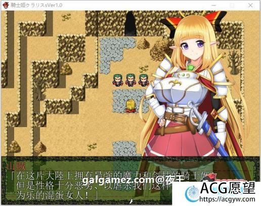 骑士姬库拉丽斯！精翻汉化完结版【新汉化/500M】 【RPG游戏】 【恶堕RPG/御光汉化/勇者姬前作】