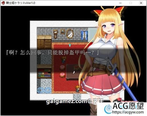 骑士姬库拉丽斯！精翻汉化完结版【新汉化/500M】 【RPG游戏】 【恶堕RPG/御光汉化/勇者姬前作】