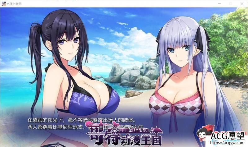 水莲&紫苑 【如月真绫制作组新作】V1.0云汉化版【3G/新汉化/全CV】 【ADV游戏】 【极品ADV/汉化】