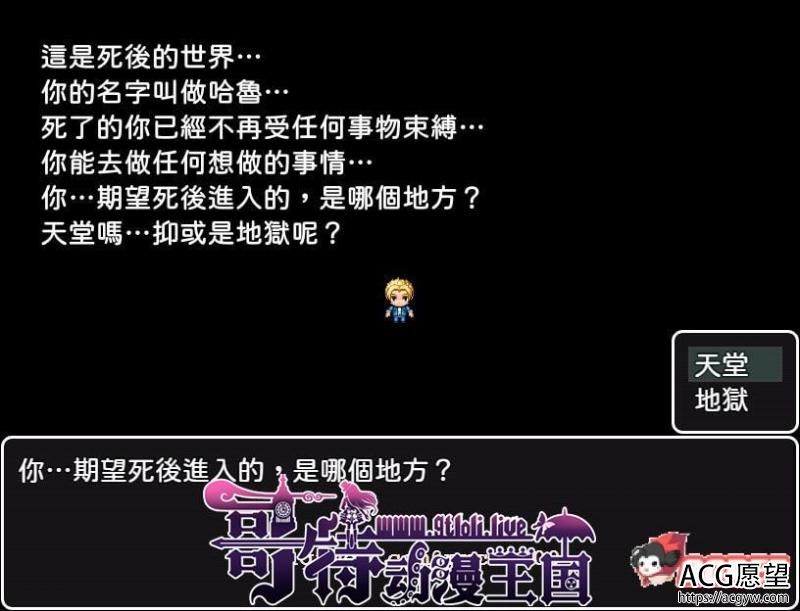 天堂也好地狱也罢！反正要大搞特搞 官方中文版 +全CG【400M】 【RPG游戏】 【RPG/中文】