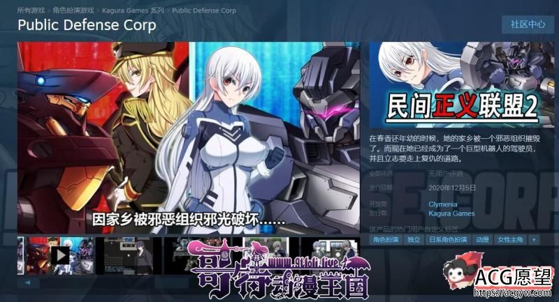 民间正义联盟2！STEAM官方中文步兵版+CG+前作【1.2G/新汉化】 【RPG游戏】 【恶堕RPG/中文/步兵】