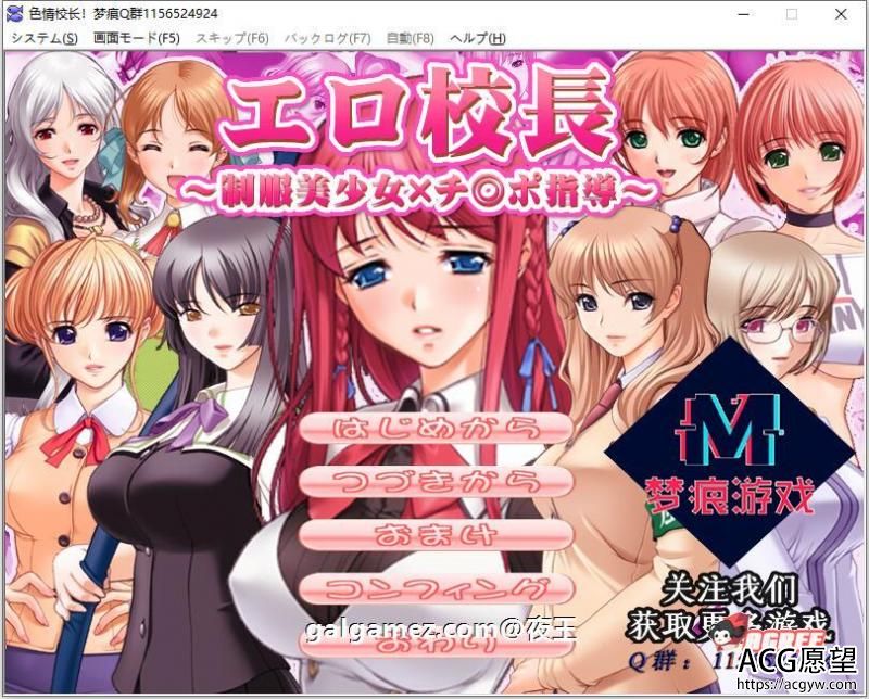 校长～制服美少女邪恶指导！云汉化版【新汉化/PC+安卓/400M】【ADV游戏】 【后宫拔作/汉化】