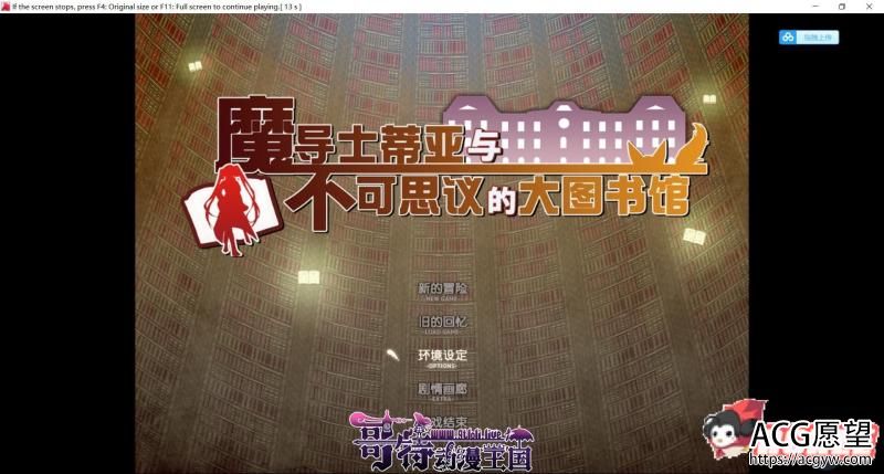 魔导士蒂亚与不可思议的大图书馆 官方中文步兵版【2G/全CV】 【RPG游戏】 【超大作RPG/中文/步兵】