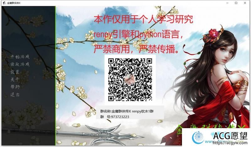 金庸群侠传X：Renpy重制中文版 V0.47【12月更新/8G】 【SLG游戏】 【武侠SLG/中文/动态国语CV】