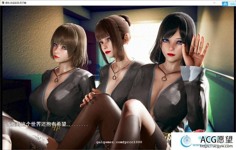 侵染：命运轮回双子篇 V2.0官方中文作弊版 【PC+安卓】【4.6G】【RPG游戏】 【废土RPG/中文/动态CG】