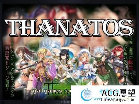 塔纳托斯-Thanatos DL完整正式版+全CG【新作/CV/4.9G】【RPG游戏】 【超火爆RPG/全动态/黑暗向】