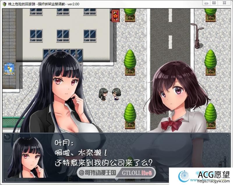 晚上危险的回家路 V2.0 PC+安卓精翻汉化版/CG包【全CG存档/1G】 【RPG游戏】 【日式RPG/精品】