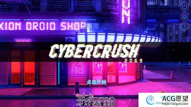 赛博爆恋2069 v1.04官中步兵版【真.赛博朋克】【1.1G/更新/CV】【SLG游戏】 【SLG/中文/全动态】