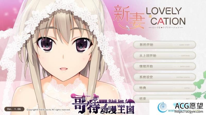 新妻LOVELY×CATION精翻汉化版＋全CG存档【新汉化/11.4G】 【GAL游戏】 【GAL/汉化/全动态/唯唯月】