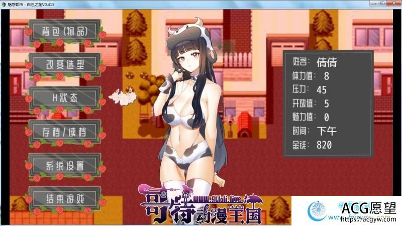 魅惑都市：白浊之花 Ver0.415 官方中文版【新作/800M/CV】 【RPG游戏】 【RPG/中文/步兵】