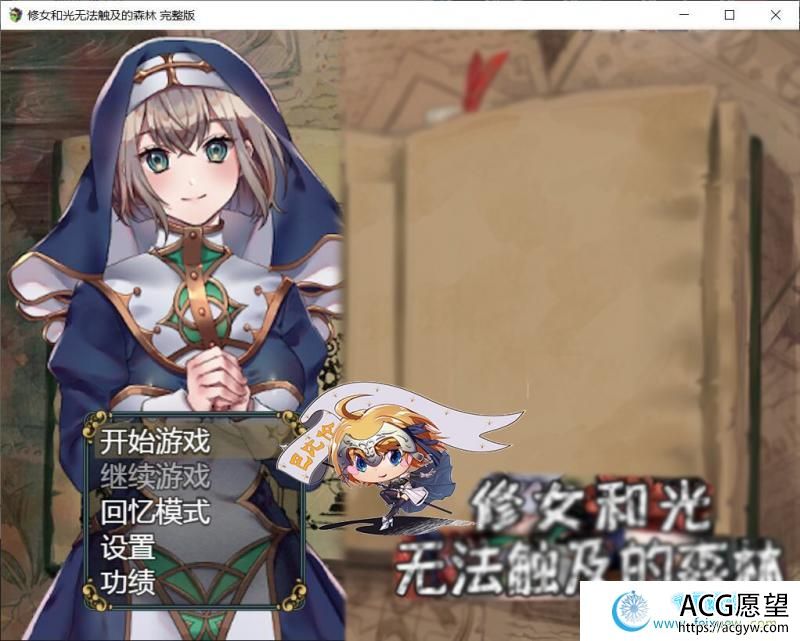 修女和光无法触及的森林+DLC完整版 巴比伦汉化【PC+安卓】【1.1G】 【RPG游戏】 【RPG/汉化/双版本】