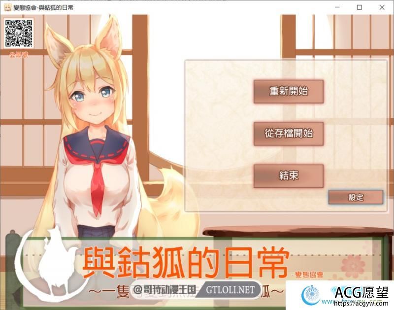 和钴狐的日常~无法置之不理的妖狐~精翻汉化版/存档【全CV/1.6G】 【SLG游戏】 【互动SLG/完整】