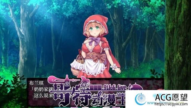 你所不知道的童话故事 STEAM官方中文版+全CG/存档【900M/新汉化】 【RPG游戏】 【RPG/中文/毁童年】