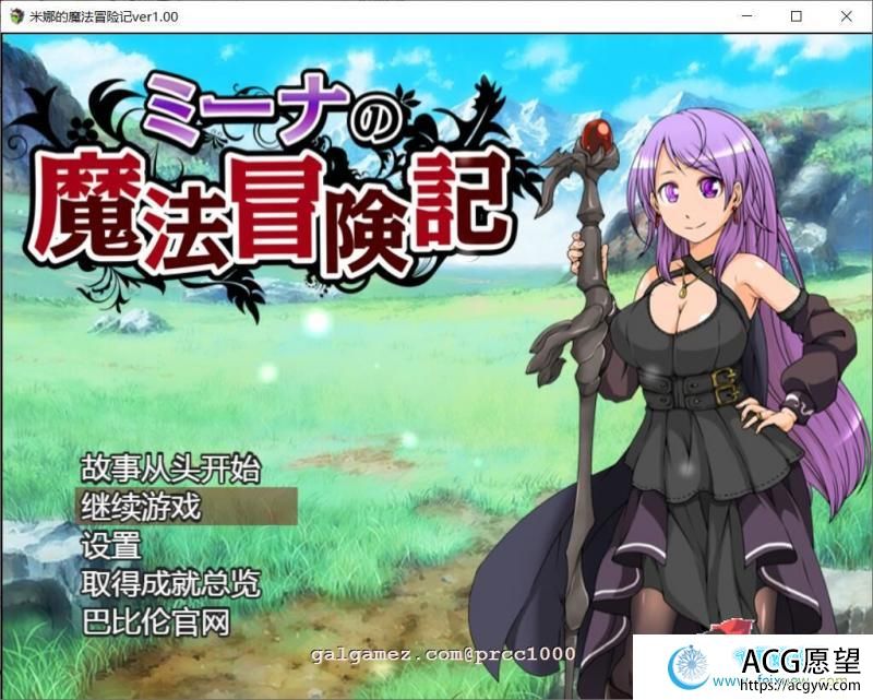 米娜的魔法冒险记~巴比伦汉化版【PC+安卓】【850M/新汉化/全CV】 【RPG游戏】 【RPG/汉化/双版本】