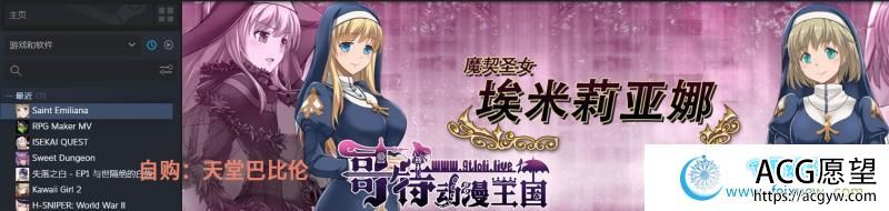 魔契圣女-埃米莉亚娜 官方中文步兵版/付全CG【1G/全CV/更新】 【RPG游戏】 【大作RPG/中文/步兵】