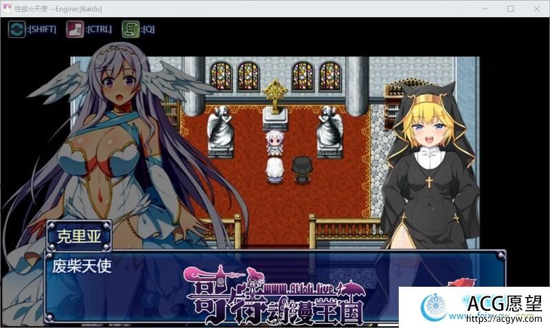 欲天使 V1.0 云汉化作弊版+全CG包 【1.3G/新汉化/全CV】 【RPG游戏】 【日式RPG/汉化/换装】