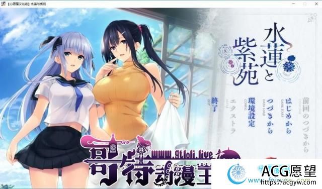 水莲与紫苑【如月真绫制作组新作】 精翻汉化版+存档【3G/新汉化/全CV】【ADV游戏】 【佳作ADV/汉化】