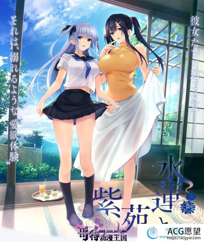 水莲与紫苑【如月真绫制作组新作】 精翻汉化版+存档【3G/新汉化/全CV】【ADV游戏】 【佳作ADV/汉化】