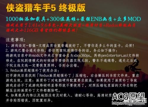 《侠盗猎车手5》GTA5终极整合版1000辆豪华载具+300位英雄+最强ENB【116G】