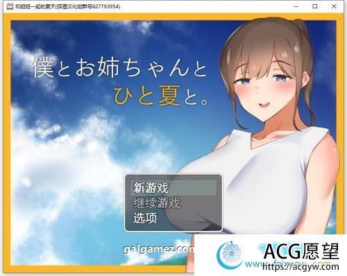 和姐姐一起的夏天 精翻汉化完结版【新汉化/PC+安卓/1.5G】 【RPG游戏】 【田园探索RPG/狐狸汉化】