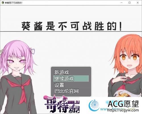 葵酱是不可战胜的 巴比伦汉化版【PC+安卓】【3.1G/新汉化】 【RPG游戏】 【探索RPG/汉化/双版本