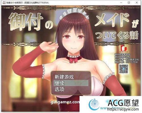 贴身女仆与我同行 精翻汉化完结版+CG【新汉化/1.5G】 【RPG游戏】 【RPG/狐狸汉化】