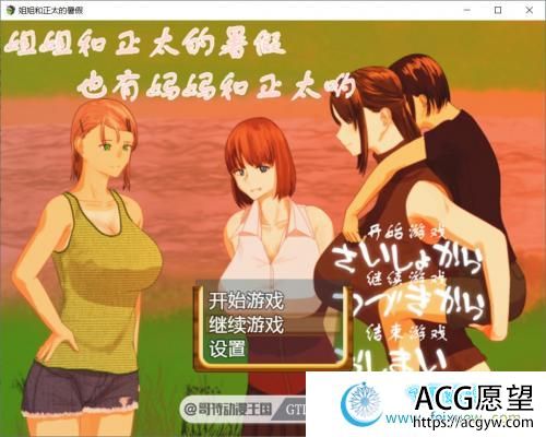 姐姐和正太的暑假 PC+安卓最新完整汉化版【动态/2G】 【RPG游戏】 【日式RPG/幻想岛/精品】