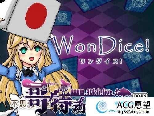 Wondice 不可思议的骰子 v1.02 精翻汉化版【像素/200M/新汉化】 【SLG游戏】 【日式SLG/GORPG汉化】